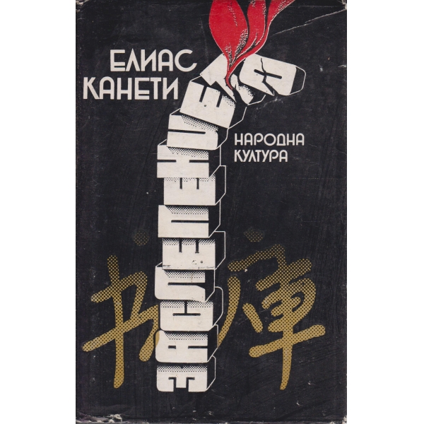 Заслепението