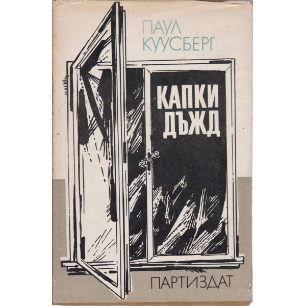Капки дъжд