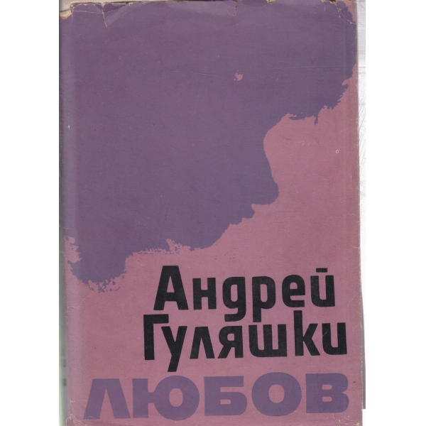 Любов