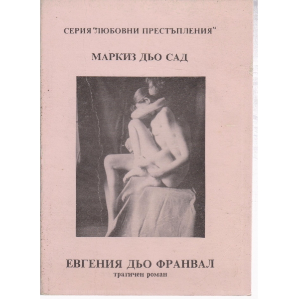 Евгения дьо Франвал
