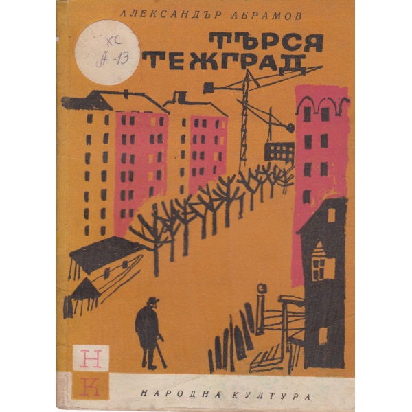 Търся Китежград