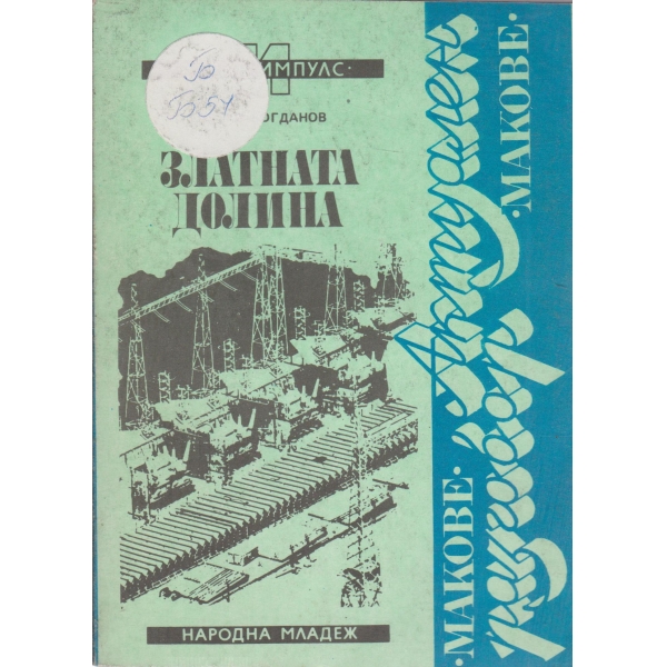 Златната долина