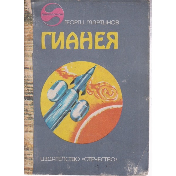 Гианеа