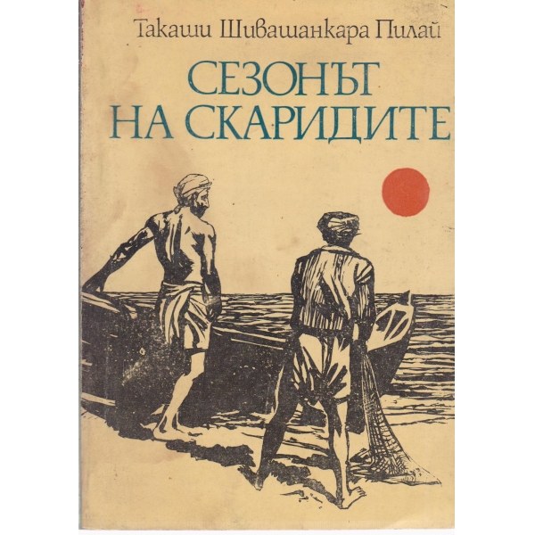 Сезонът на скаридите