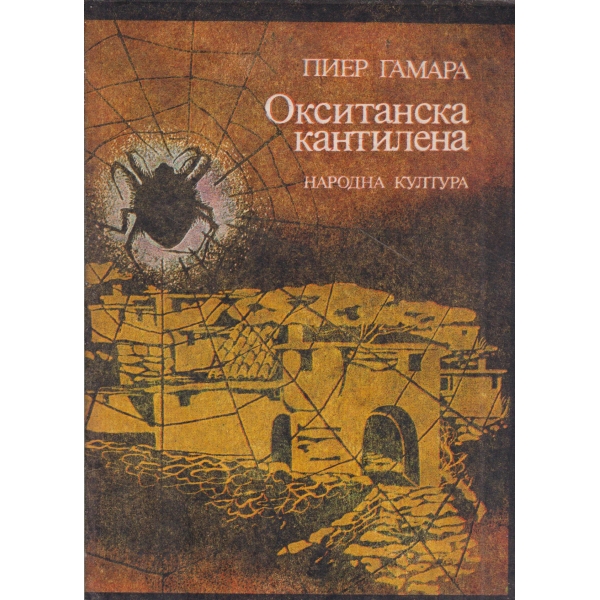 Окситанска кантинела