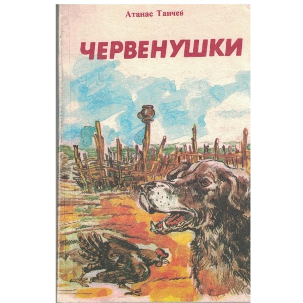 Червенушки