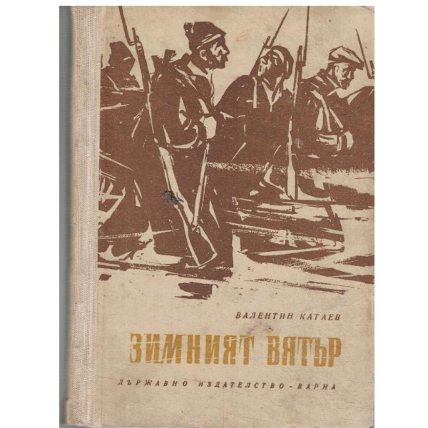 Зимният вятър