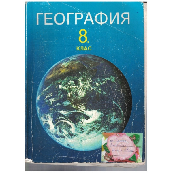 География-9 клас