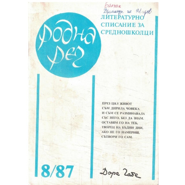 Родна реч-8-87