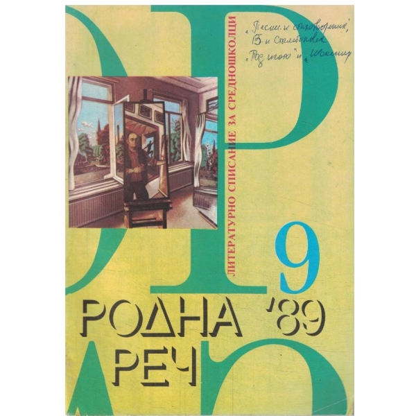 Родна реч-9-89