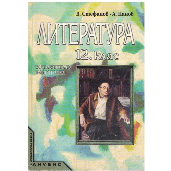 Литература-12 клас