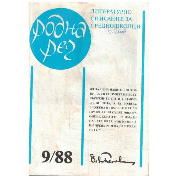 Родна реч-9-88