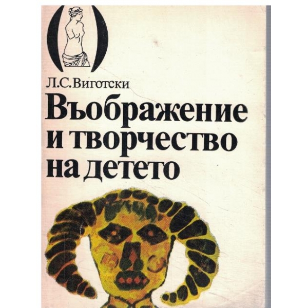Въображение и творчество на детето