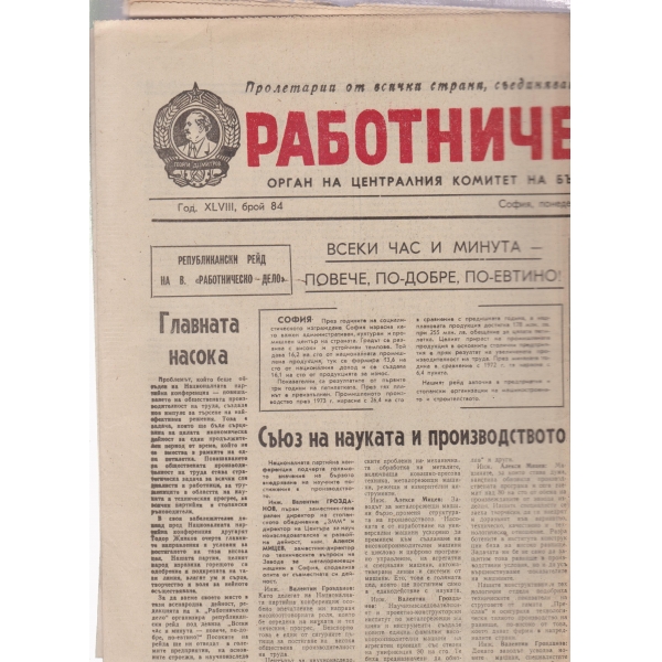 Работническо дело-84-1974