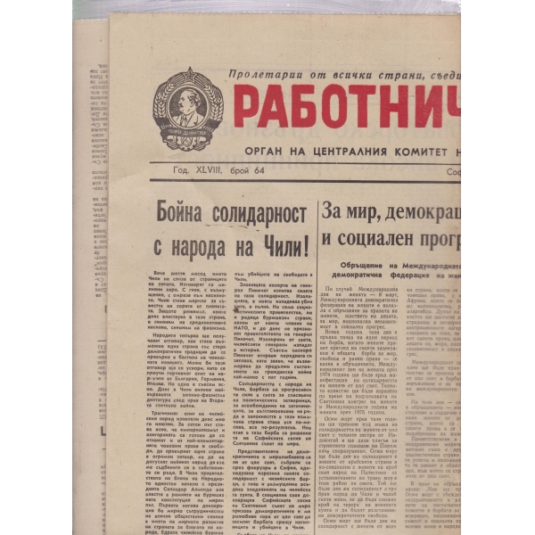 Работническо дело-64-1974