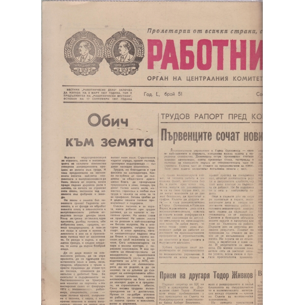 Работническо дело-51-1976