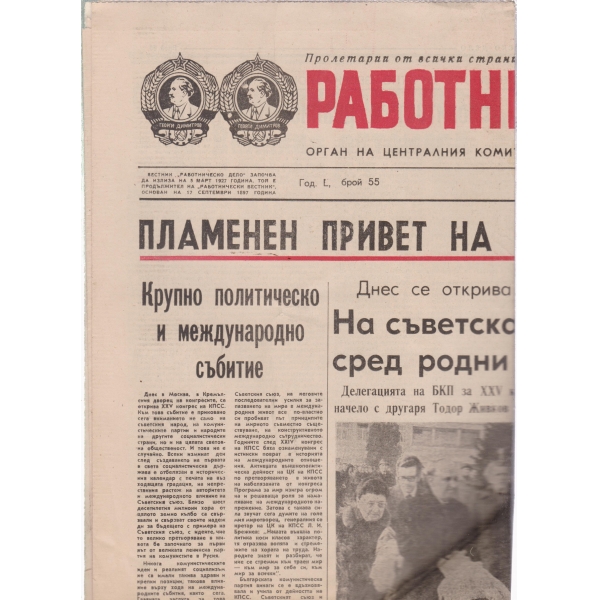 Работническо дело-55-1976