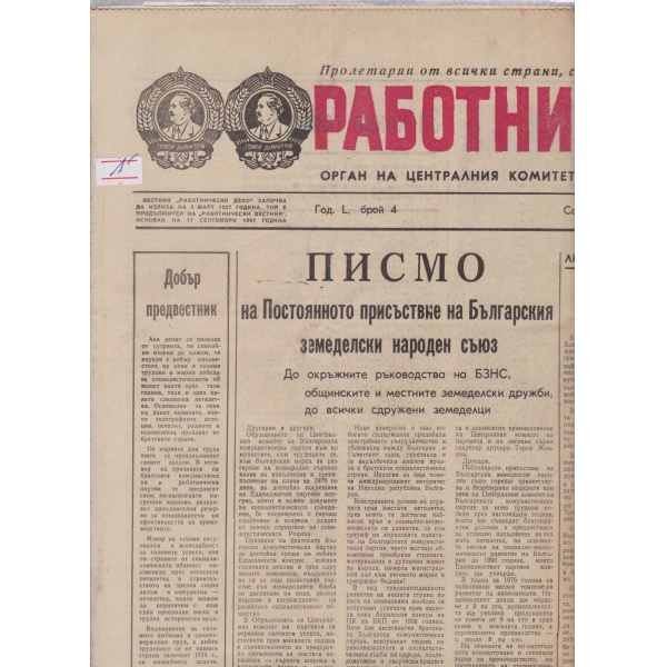 Работническо дело-4-1976