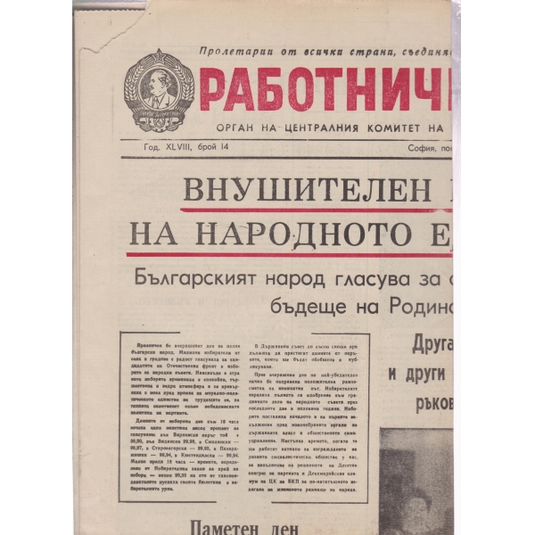 Работническо дело-14-1974