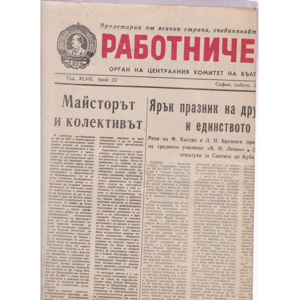Работническо дело-33-1974