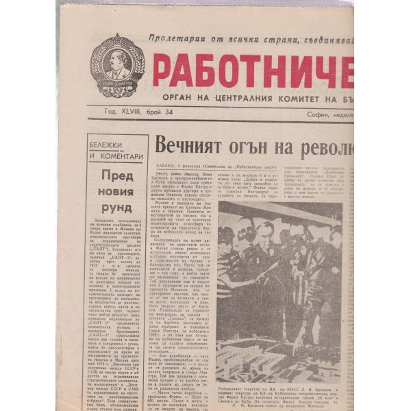 Работническо дело-34-1974