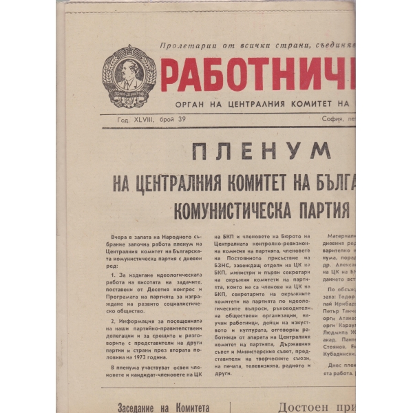 Работническо дело-39-1974