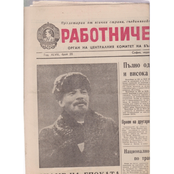 Работническо дело-20-1974