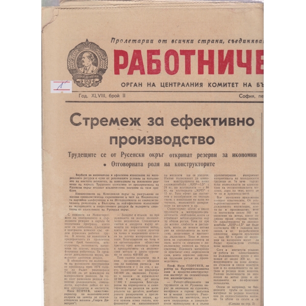 Работническо дело-11-1974