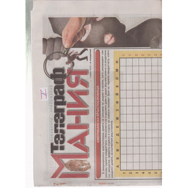 Телеграф-мания-1 април 2019