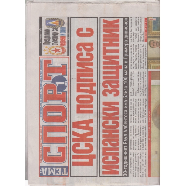 Спорт-198-2019