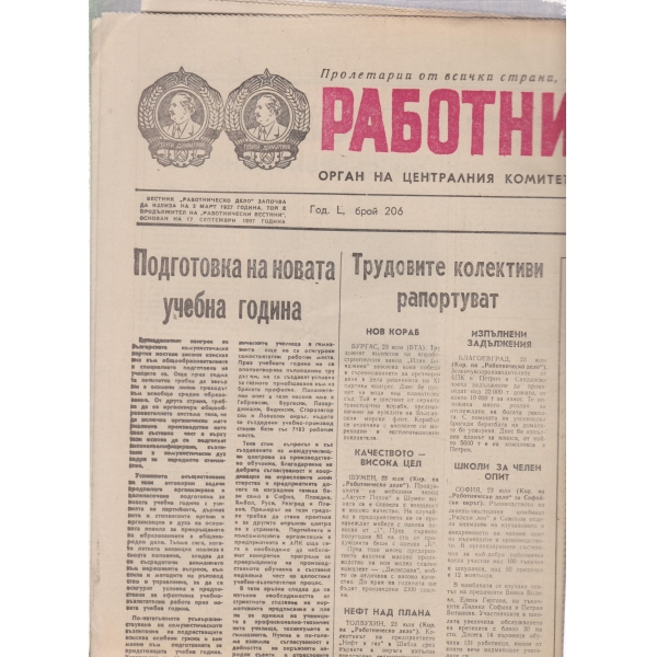 Работническо дело-206-1976