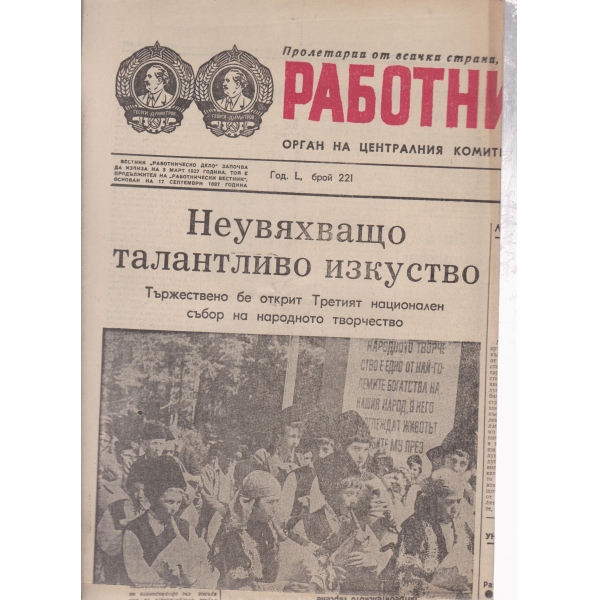 Работническо дело-221-1976