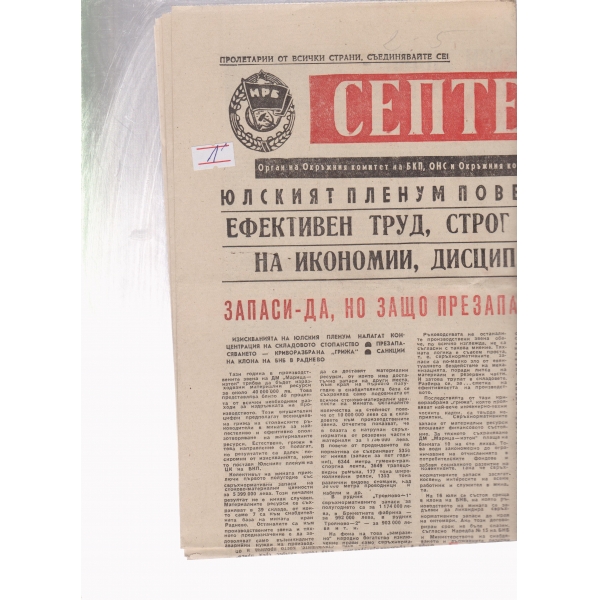Септември-96-1976