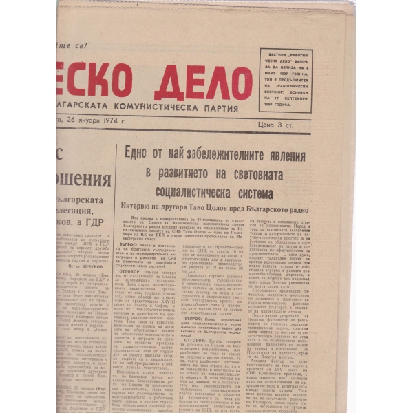 Работническо дело-26-1974