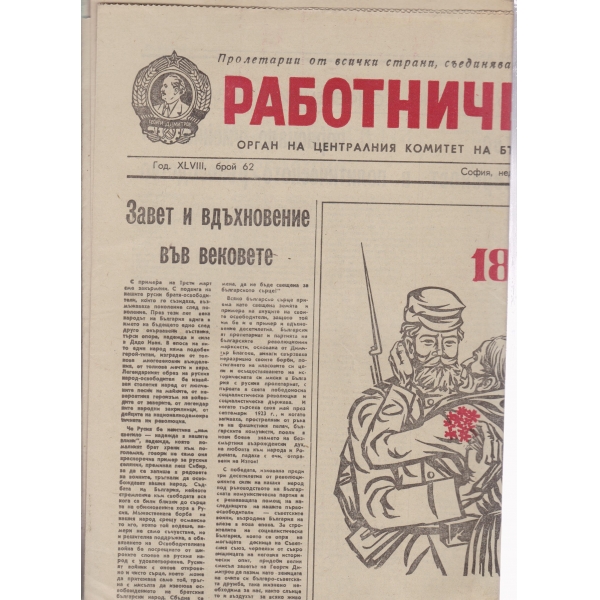 Работническо дело-62-1974