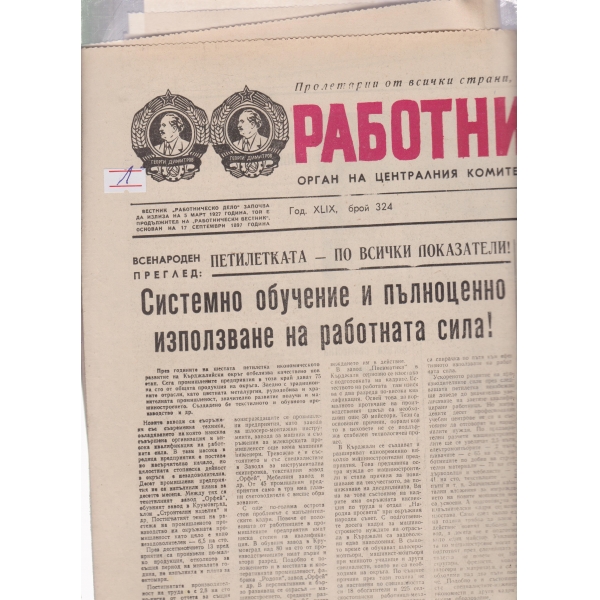 Работническо дело-324-1975