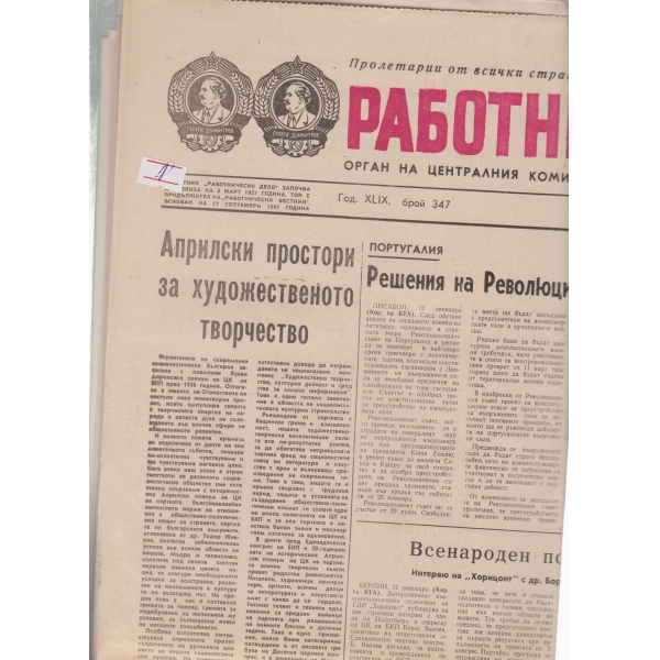 Работническо дело-347-1975