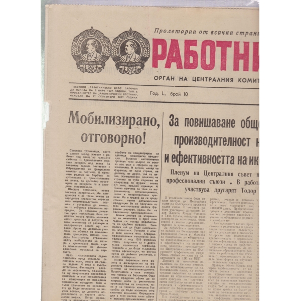 Работническо дело-10-1976