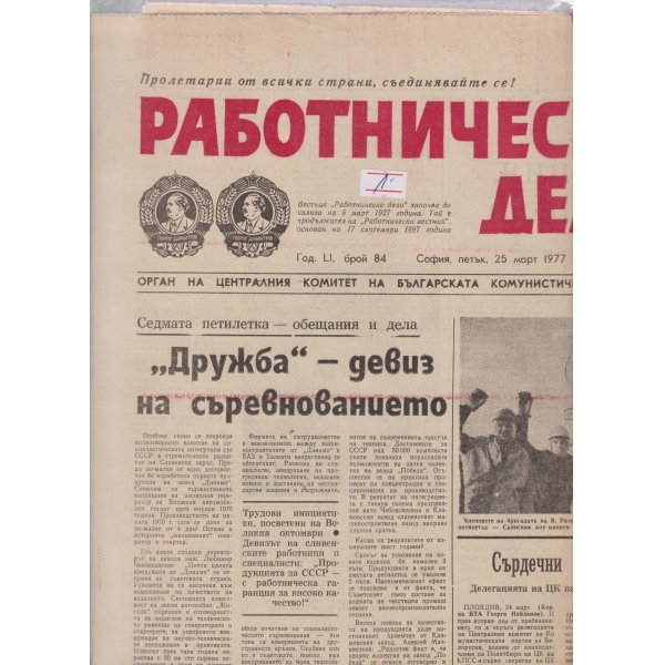 Работническо дело-84-1977