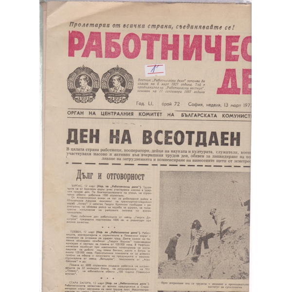 Работническо дело-72-1977