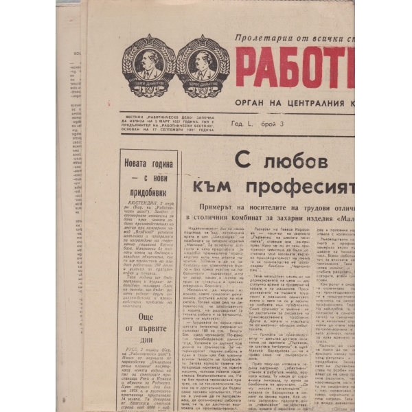 Работническо дело-3-1976
