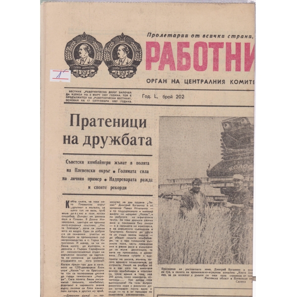 Работническо дело-202-1976
