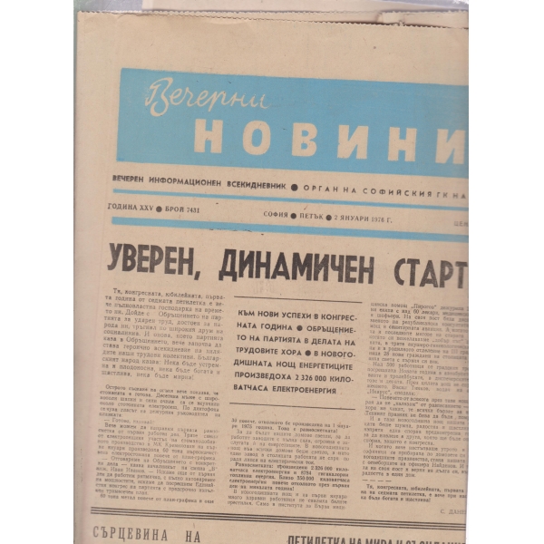 Вечерни новини-7431-1976