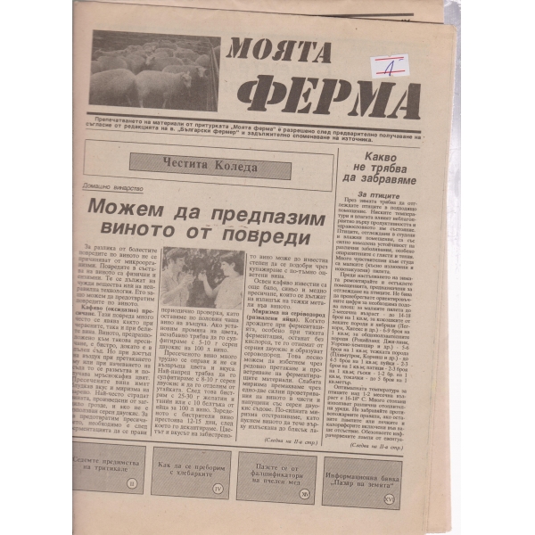 Моята ферма