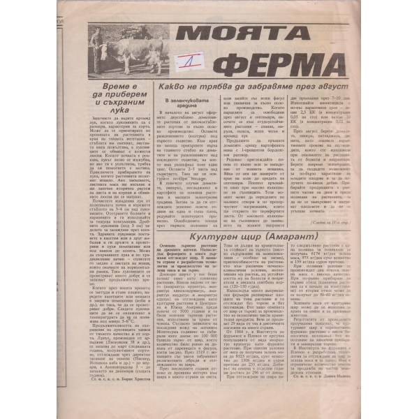Моята ферма