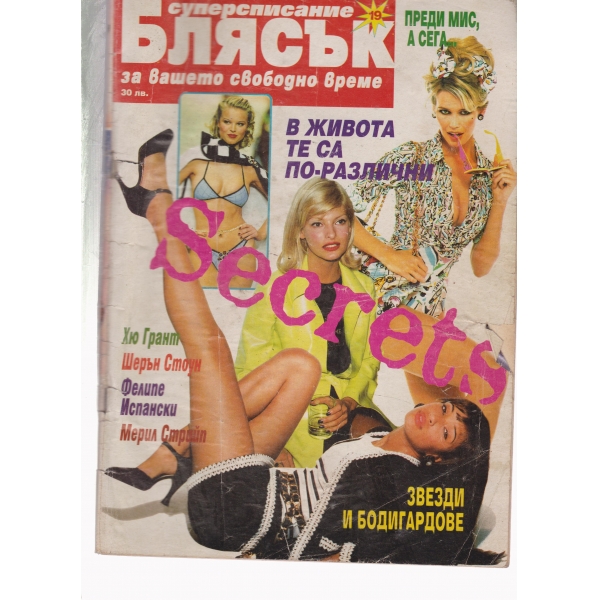 Блясък-19-2001