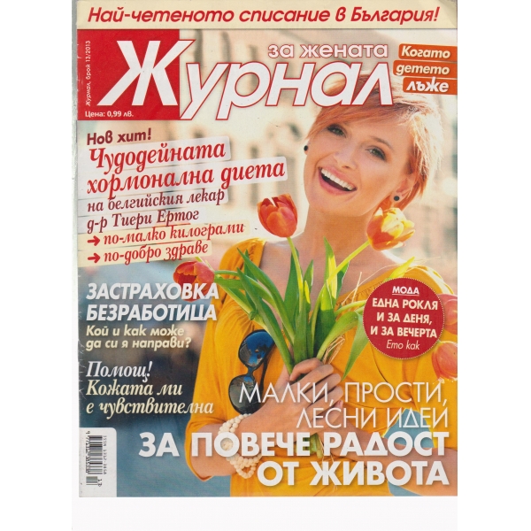 Журнал за жената-13-2013
