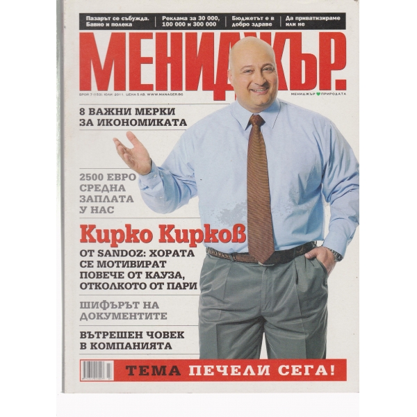 Мениджър-7-2011