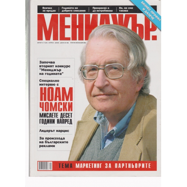 Мениджър-4-2009