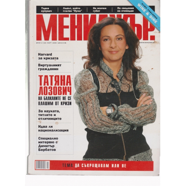 Мениджър-3-2009